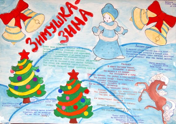 Плакат к новому году