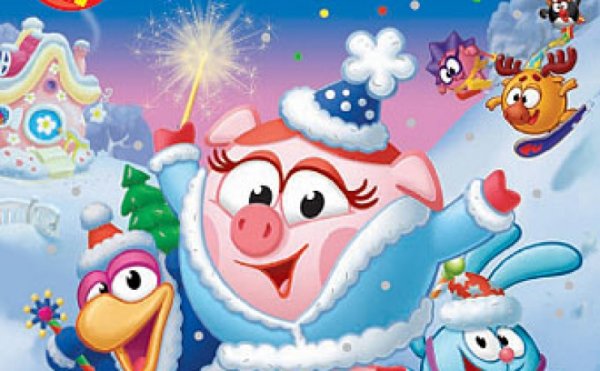 Смешарики новый год