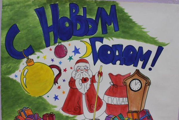 Стенгазета к новому году