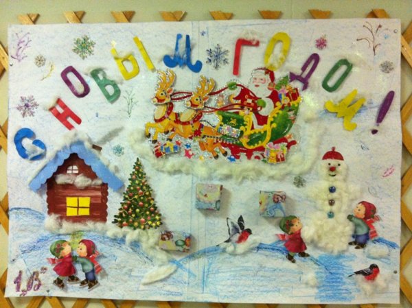 Объемная стенгазета на новый год