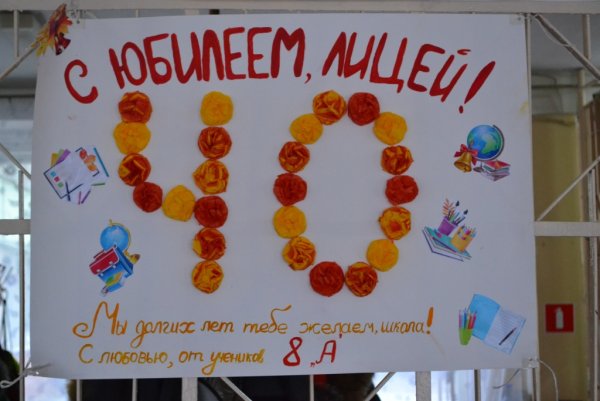 Плакат к юбилею школы