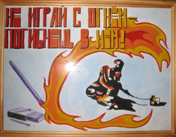 Рисунок на тему пожарная безопасность