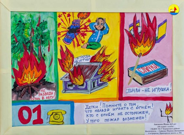 Рисунок на тему пожарная безопасность