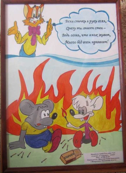 Плакат на тему пожар