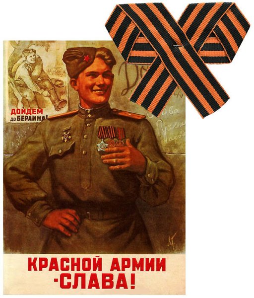 Красной армии Слава плакат