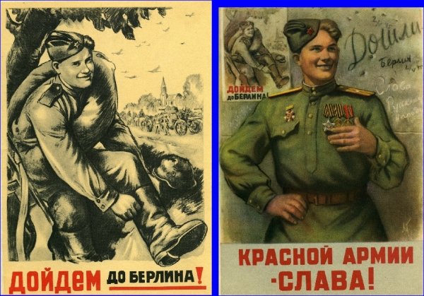 Дойдем до Берлина плакат