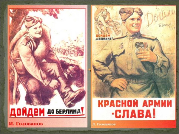Военные плакаты