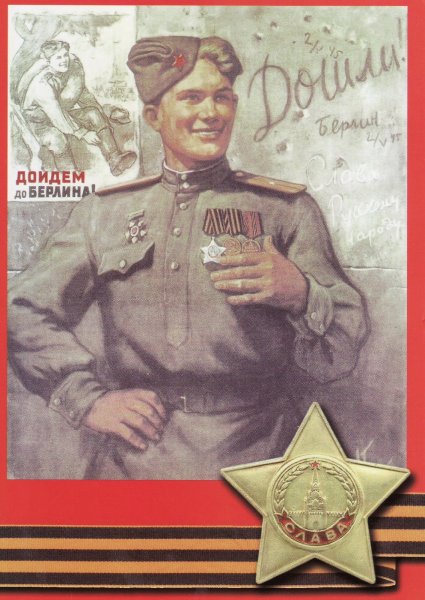 Красной армии Слава