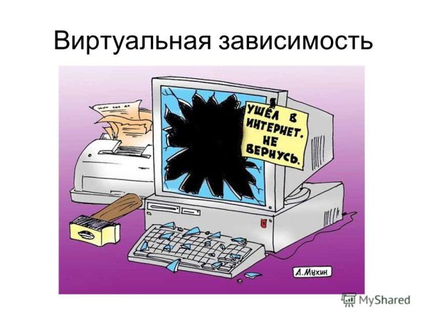 Интернет зависимость плакат