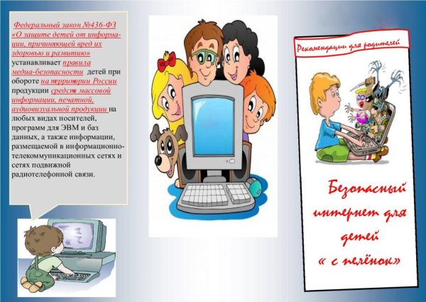 Буклет безопасность в интернете для детей