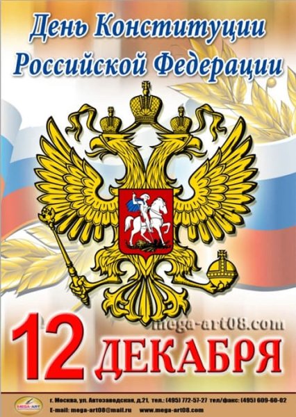 П2акат на 3ен0 к1ституции