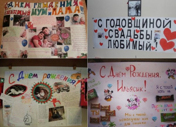 Стенгазета на др мужу