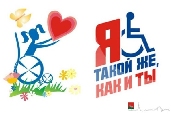 День инвалидов