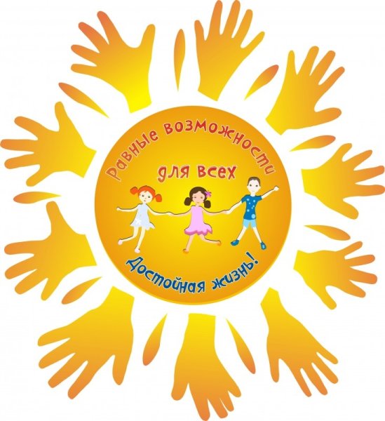 Международный день инвалидов