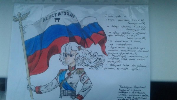 Плакат ко Дню Конституции