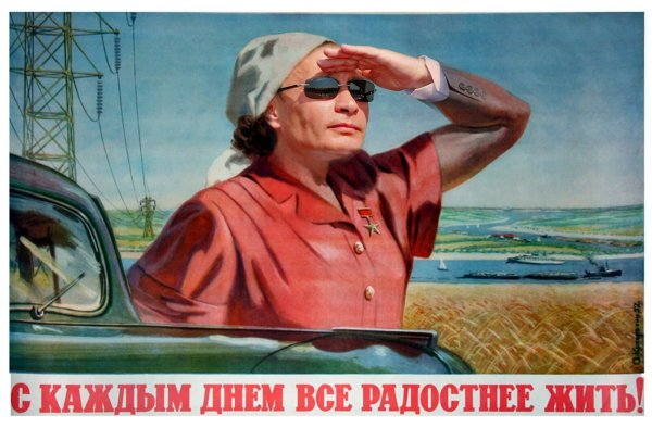 С каждым днем радостнее жить