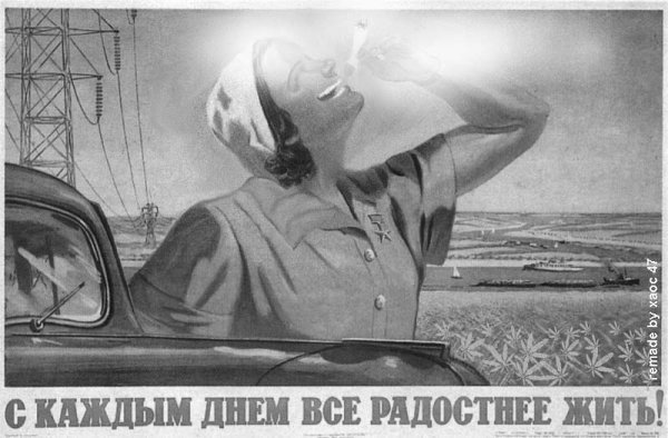 Советский плакат с каждым днем все радостнее жить