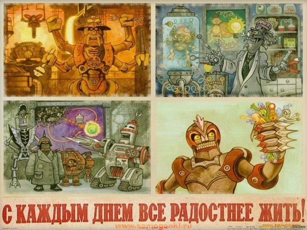 Светлое будущее плакат