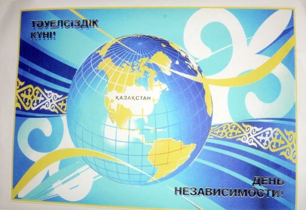 День независимости плакат
