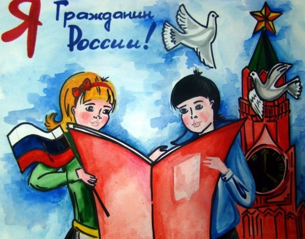 Плакат я гражданин