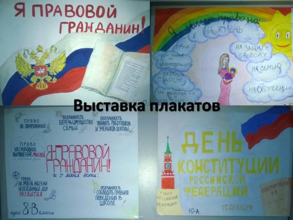 Рисунок ко Дню Конституции