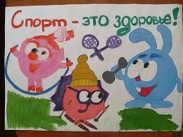 В здоровом теле здоровый дух рисунки