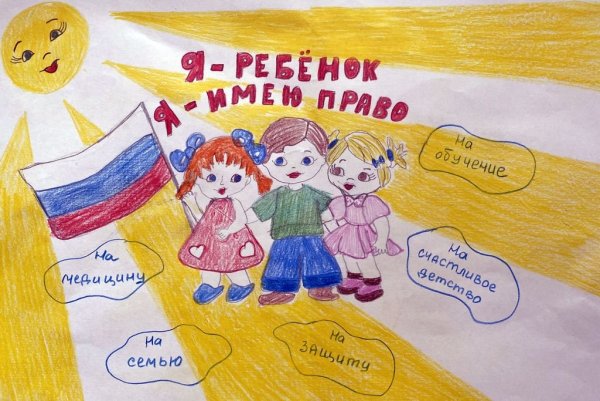 Конституция глазами детей рисунки