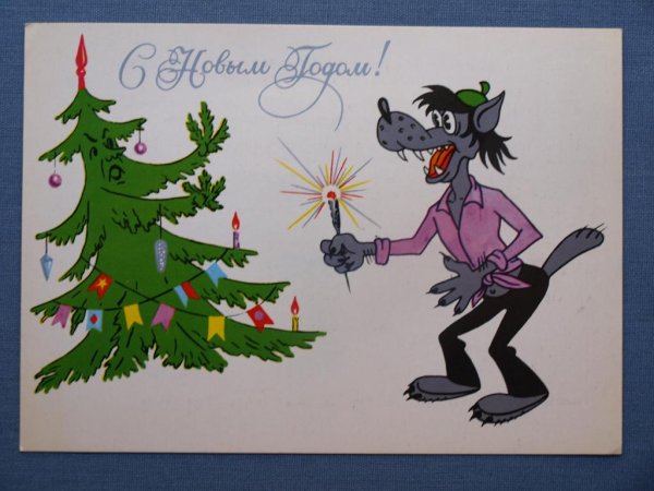 Новогодние открытки ну погоди
