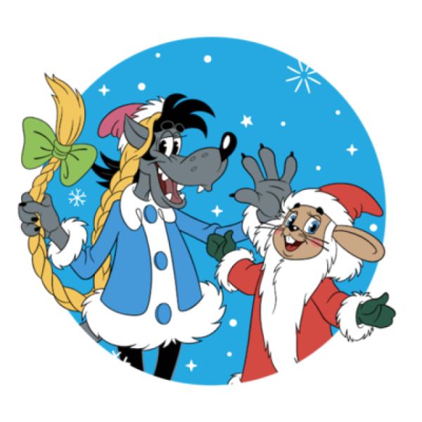 Заяц ну погоди новый год