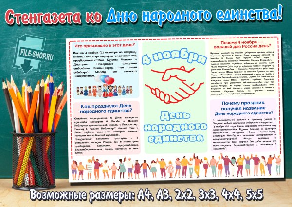 День народного единствf