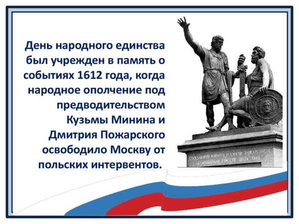 Плакат ко Дню единства в детском саду