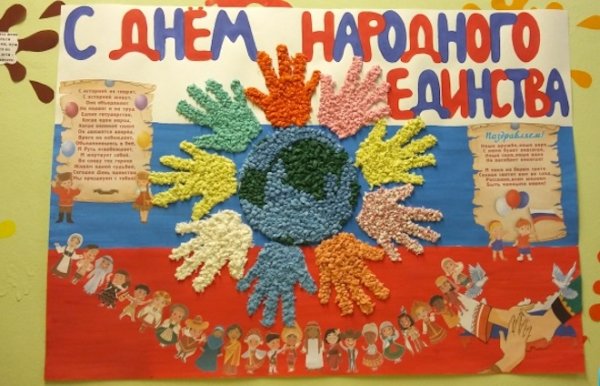 День народного единства классный час