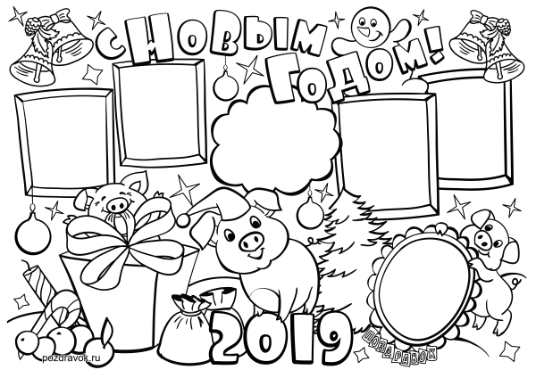 Открытка с новым годом раскраска