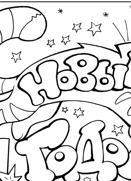 Открытка с новым годом рисунок