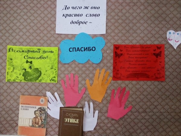 11 Января Международный день благодарности