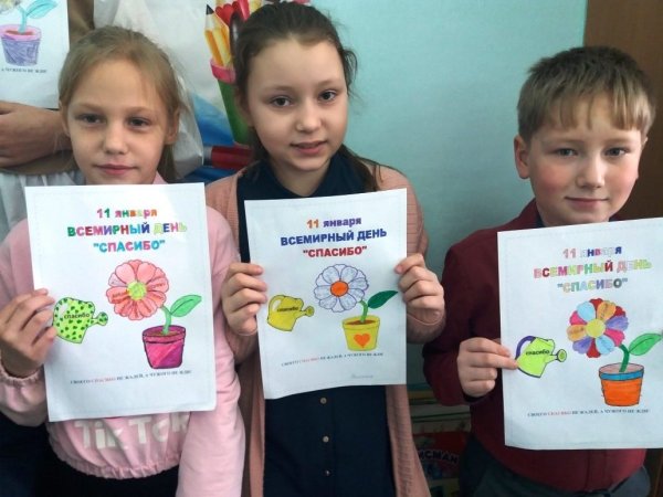 Международный день спасибо в детском саду