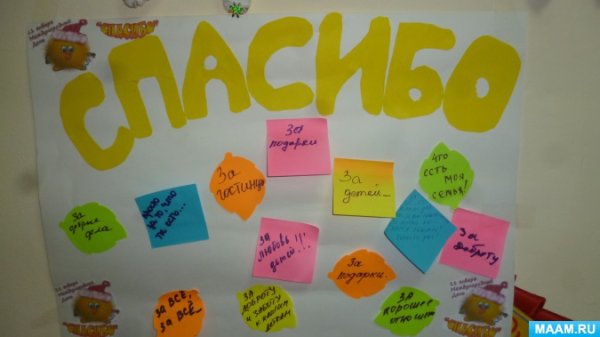 День спасибо презентация