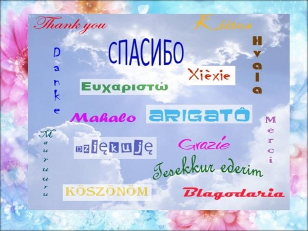 Благодарность рисунок