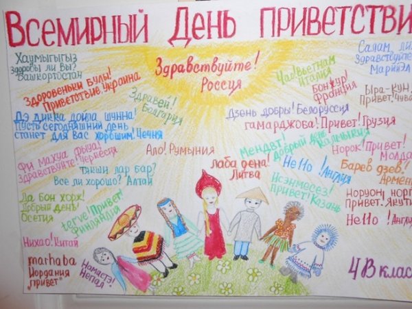 Всемирный день спасибо 11 января