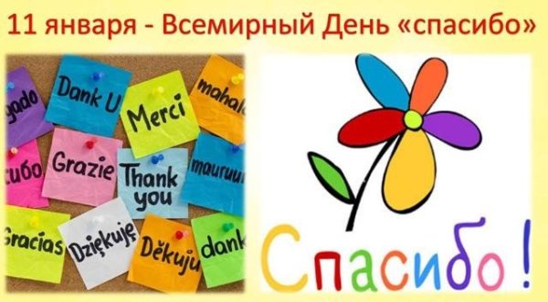 День спасибо в детском саду