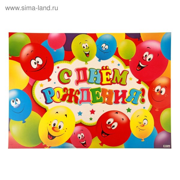 Плакат маме на день рождения