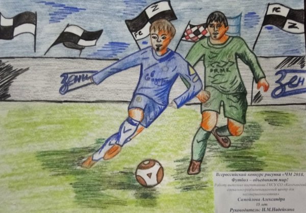 Рисунок на футбольную тему