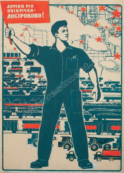 Выполним пятилетку за три года