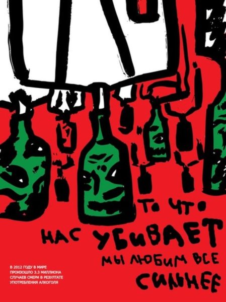 Социальный плакат