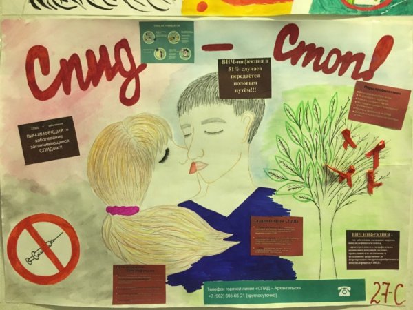 Социальный плакат