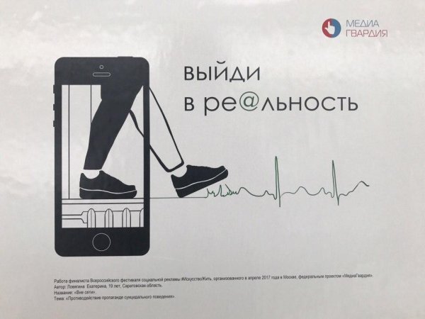 Создание социальных плакатов