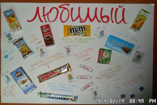 Плакат на день рождения мужу