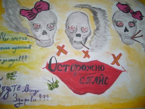 Плакат против вредных привычек