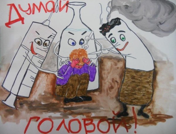 Рисунок на тему вредные привычки