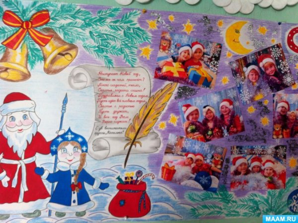 Плакат к новому году в детском саду